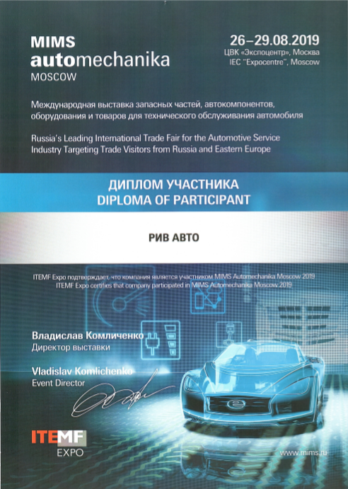Диплом участника MIMS 2019