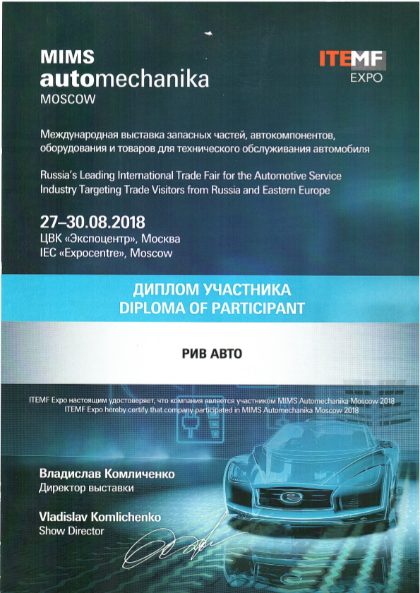 Диплом участника MIMS 2018